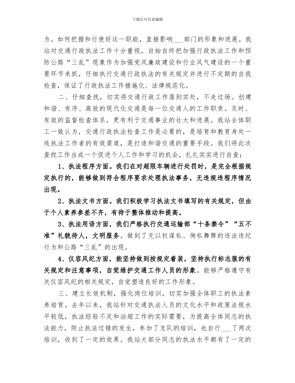 2024年收费站职工的自我总结_第3页