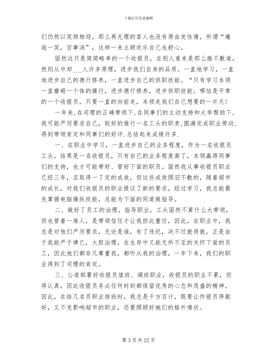2024年收银员年度工作总结优秀_第3页