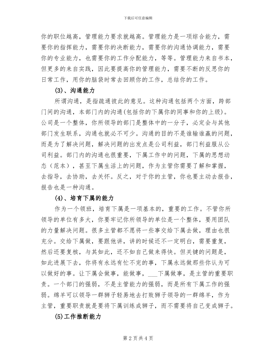 2024年收银员领班工作总结_第2页