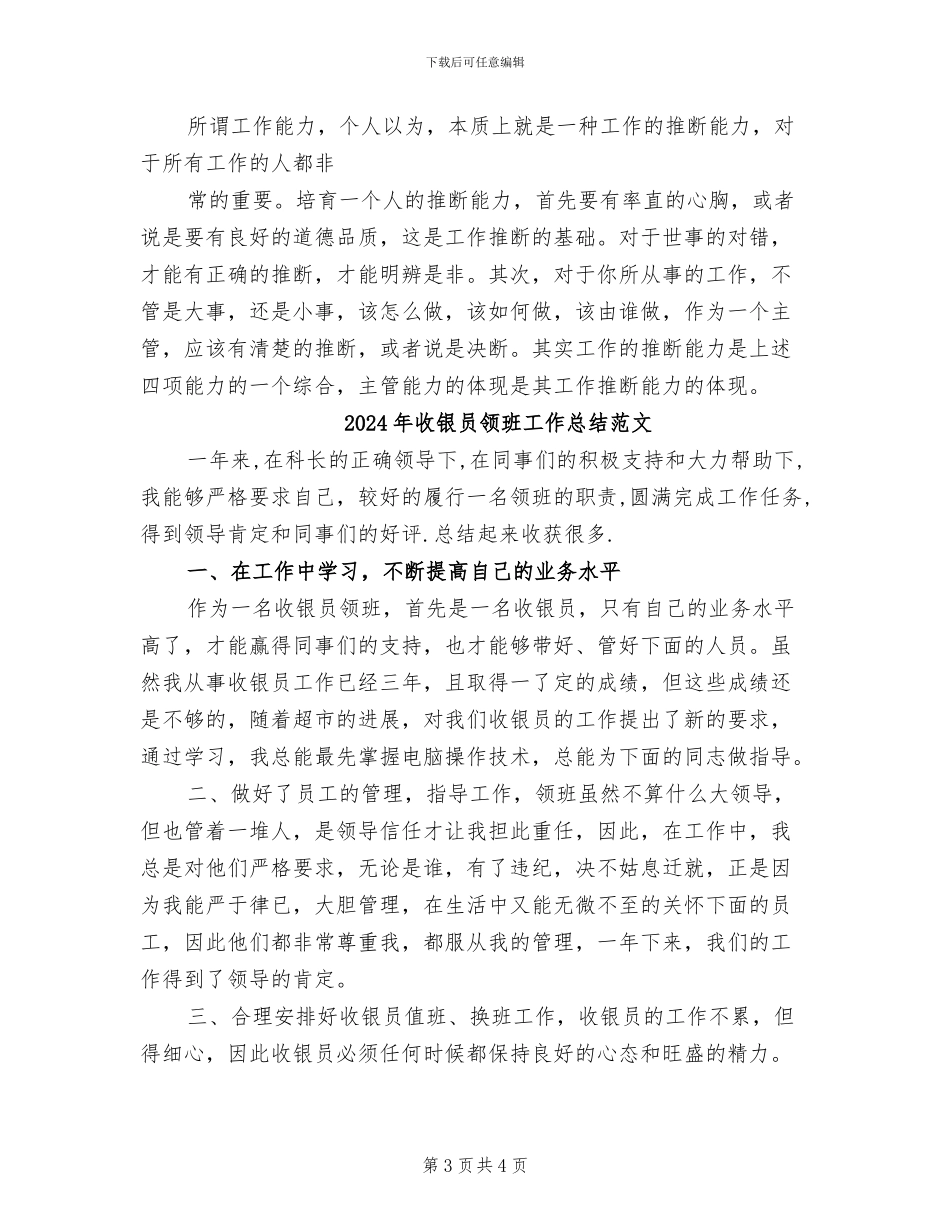 2024年收银员领班工作总结_第3页
