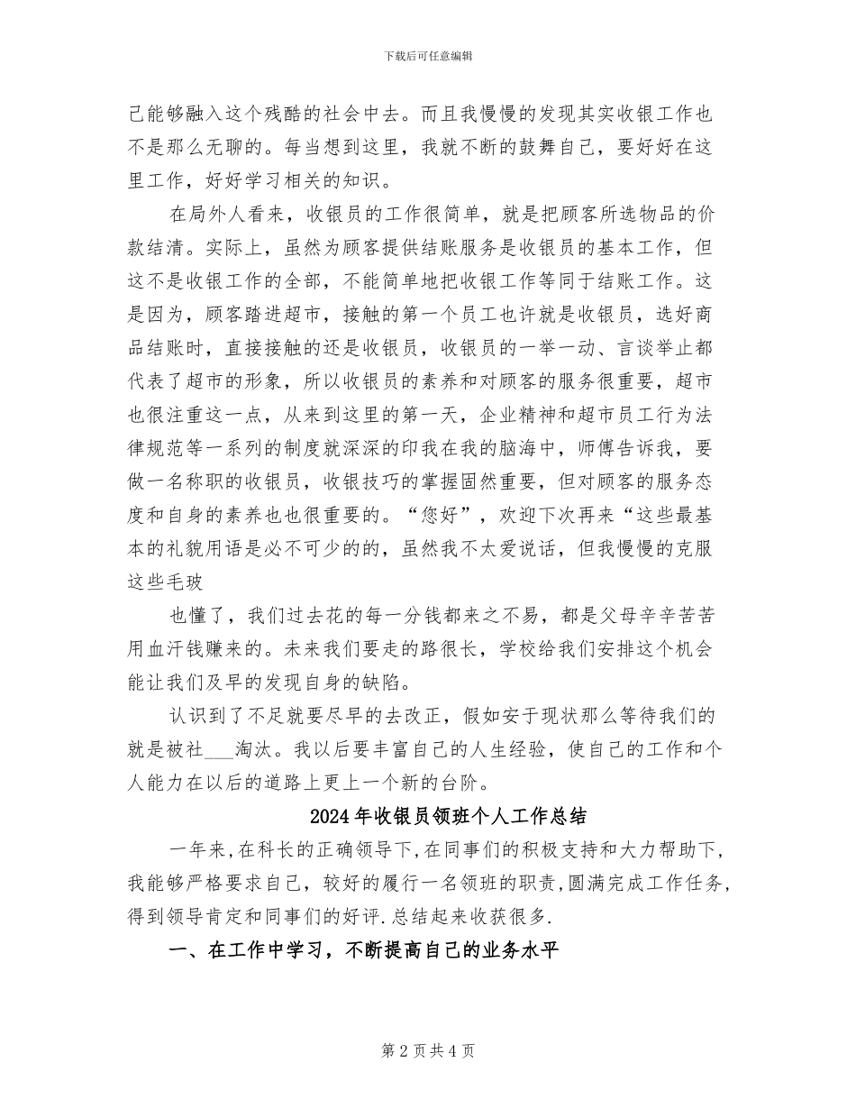 2024年收银员转正工作总结_第2页