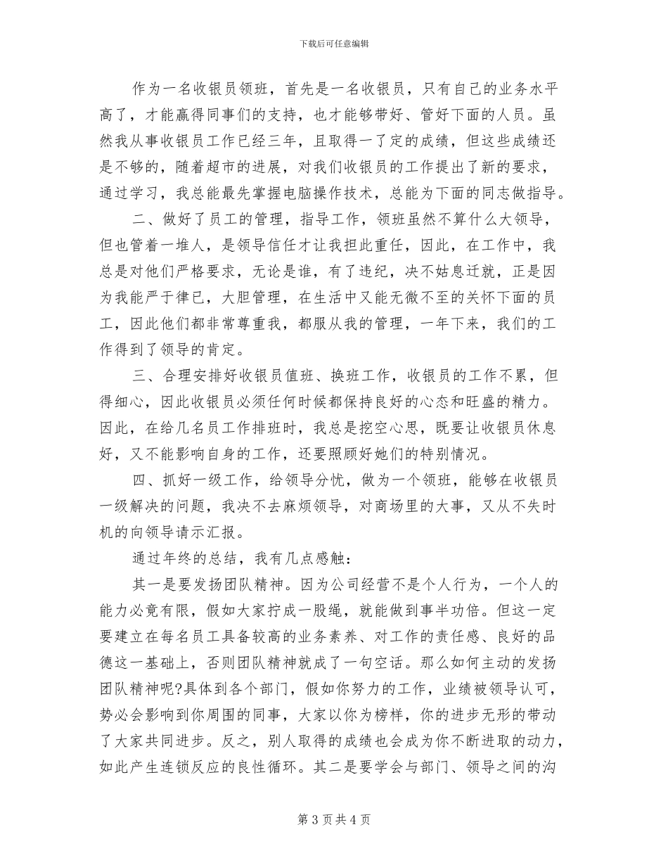 2024年收银员转正工作总结_第3页