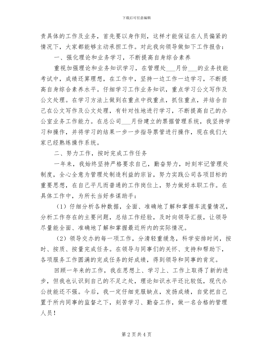 2024年收费站管理人员年终工作总结优秀范文_第2页