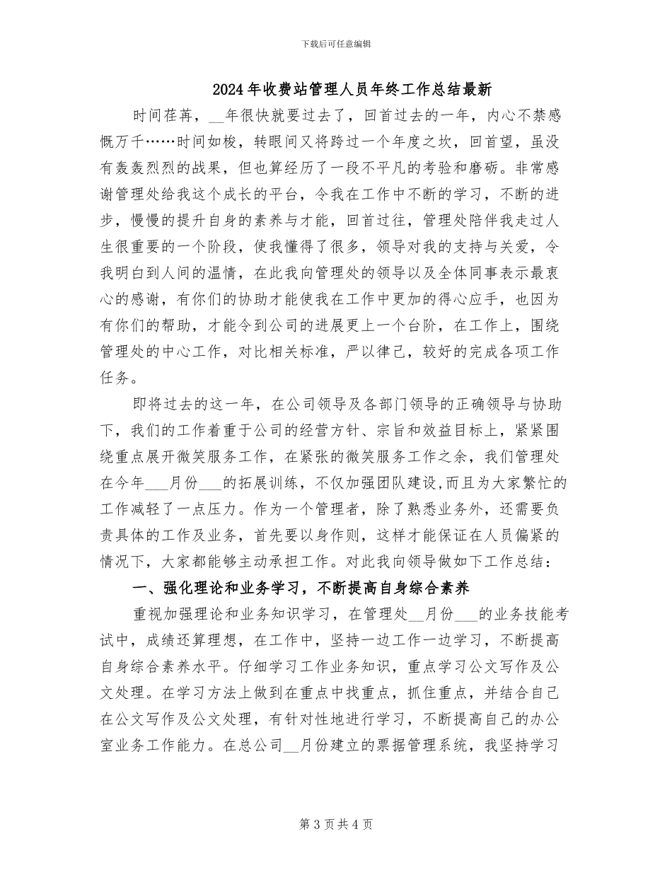 2024年收费站管理人员年终工作总结优秀范文_第3页