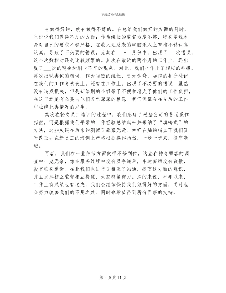 2024年收银审核工作总结范文_第2页