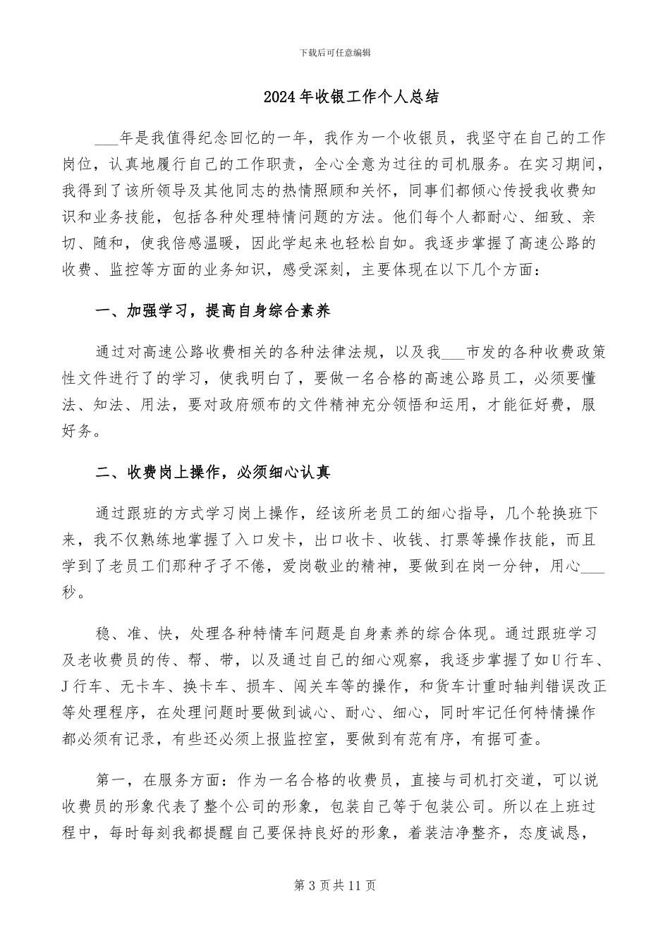 2024年收银审核工作总结范文_第3页