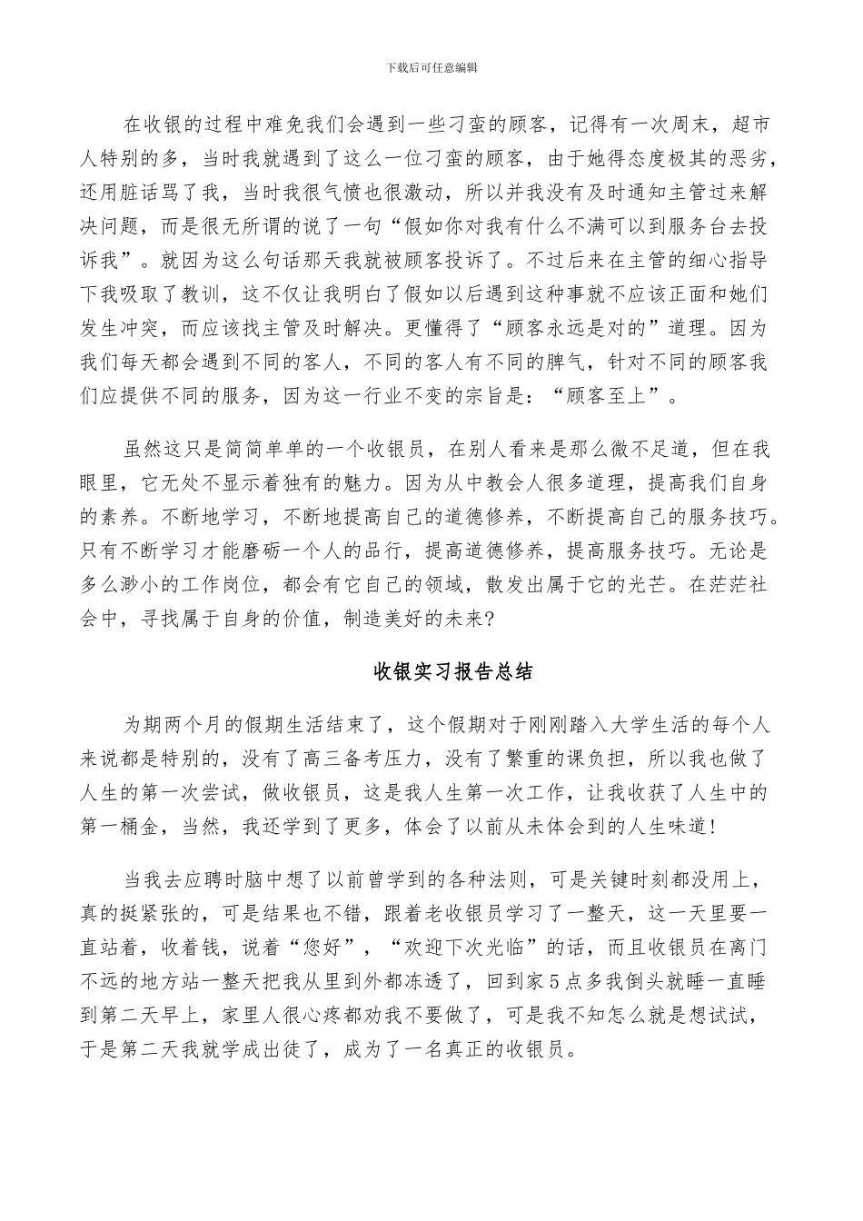2024年收银实习报告总结_第2页