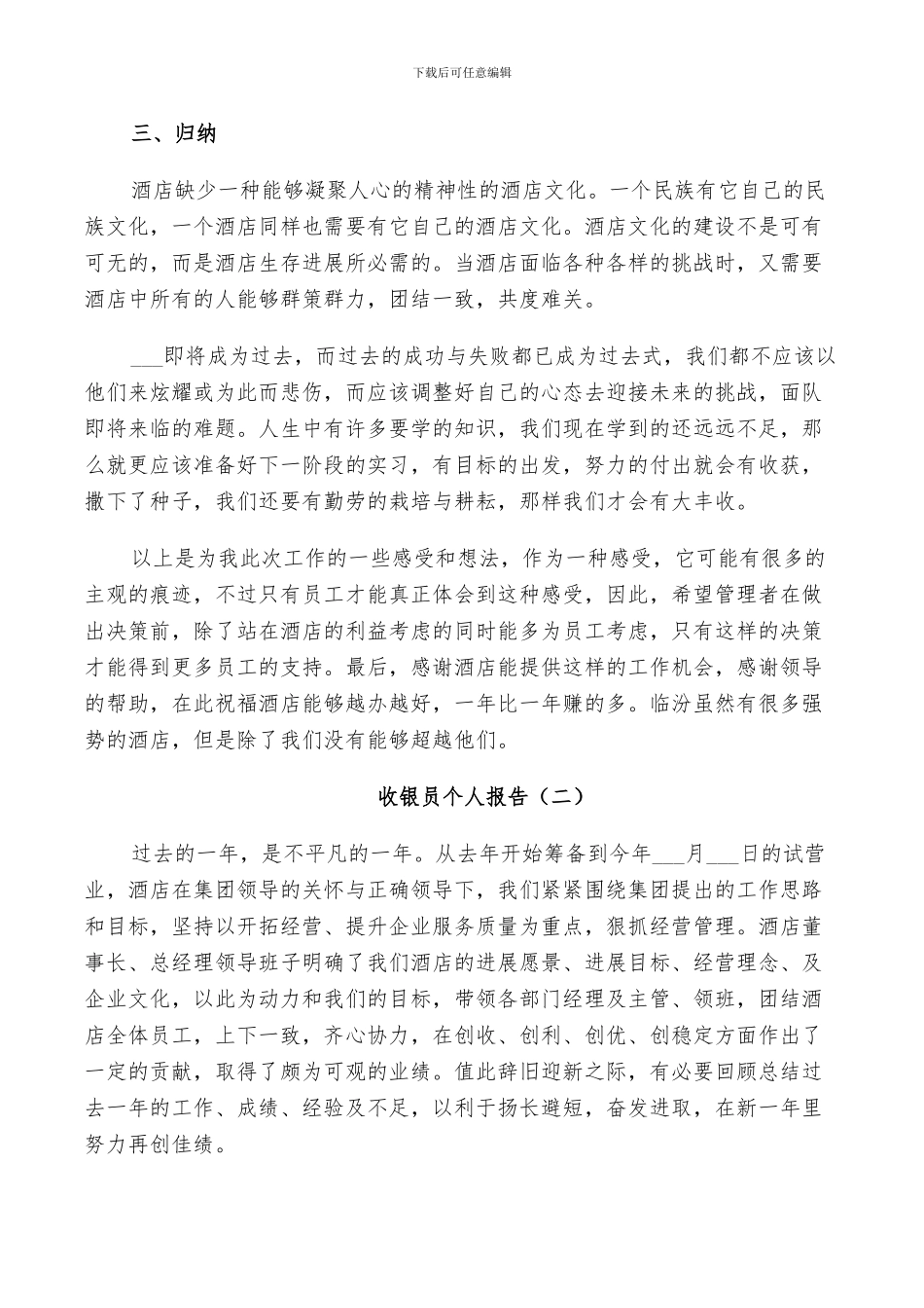 2024年收银员员工个人报告总结_第3页