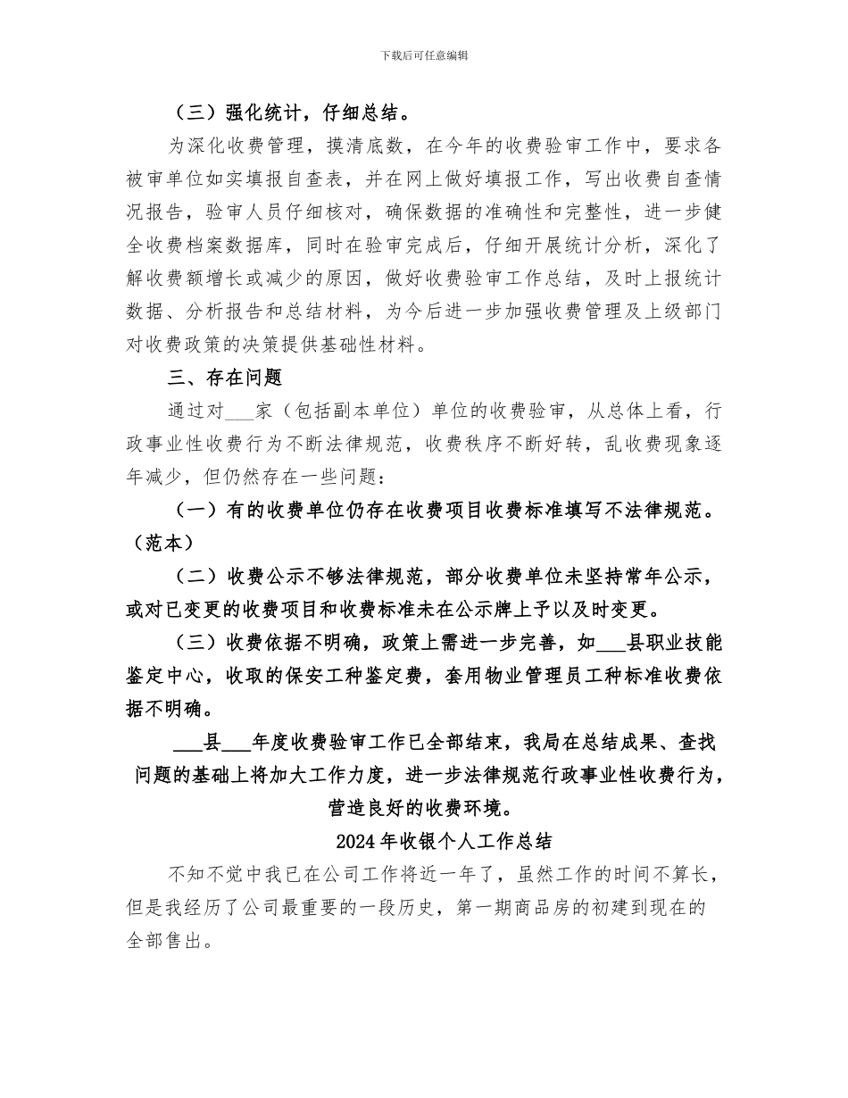 2024年收费验审工作总结汇报_第2页