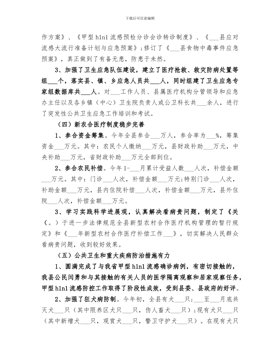 2024年改善医疗服务工作总结范文_第2页