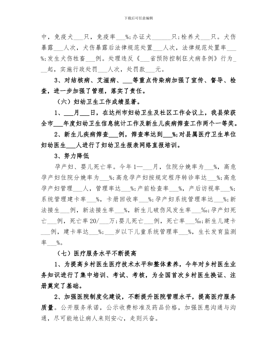 2024年改善医疗服务工作总结范文_第3页