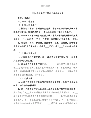 2024年改善医疗服务工作总结范文