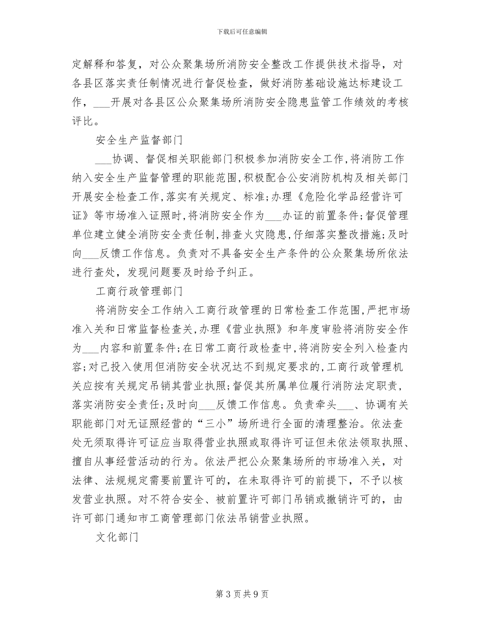 2024年改善公众聚集场所消防督管制度_第3页