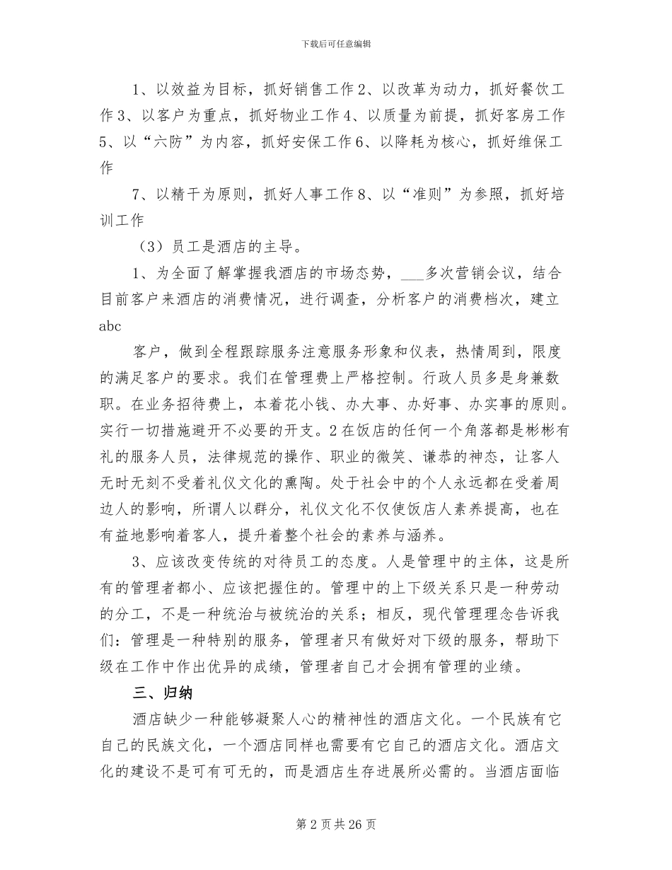 2024年收银员年终工作总结与计划_第2页