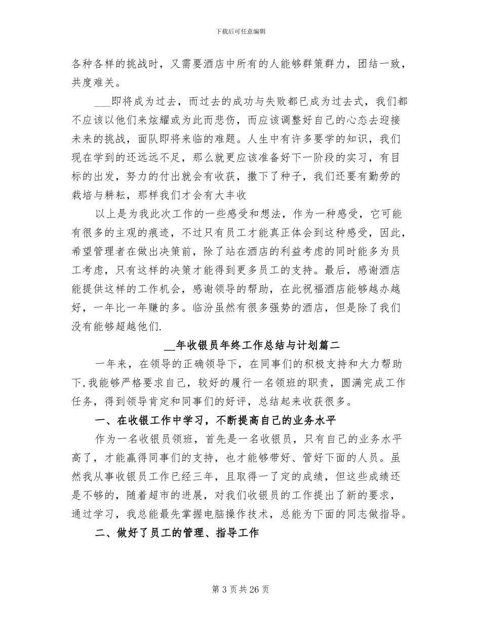 2024年收银员年终工作总结与计划_第3页