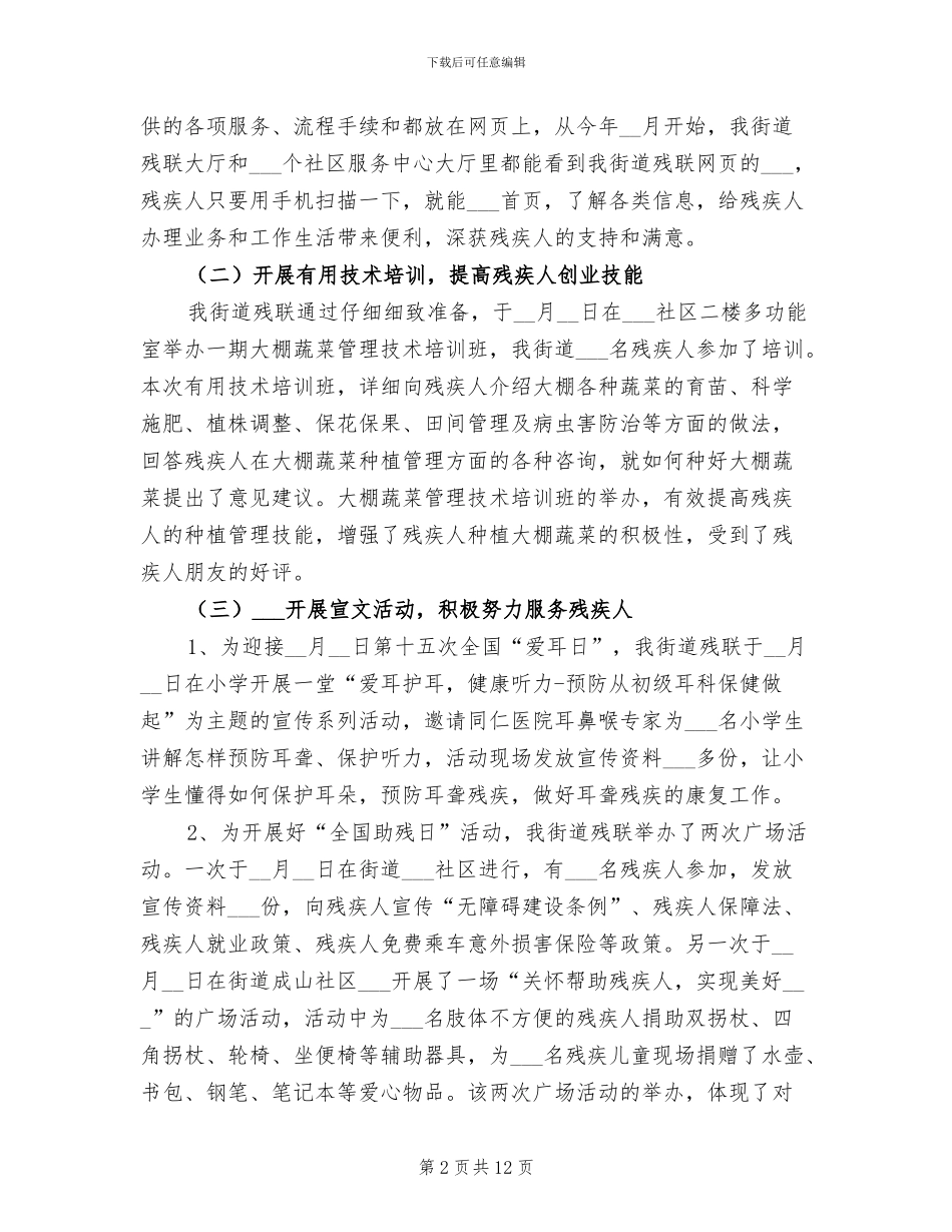 2024年改进作风服务民生工作总结_第2页