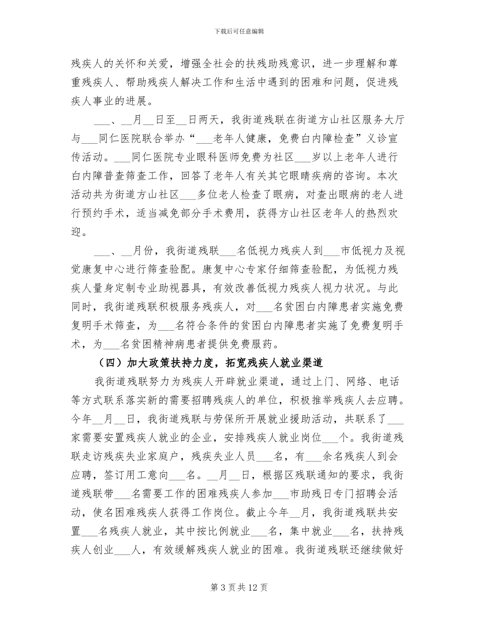 2024年改进作风服务民生工作总结_第3页