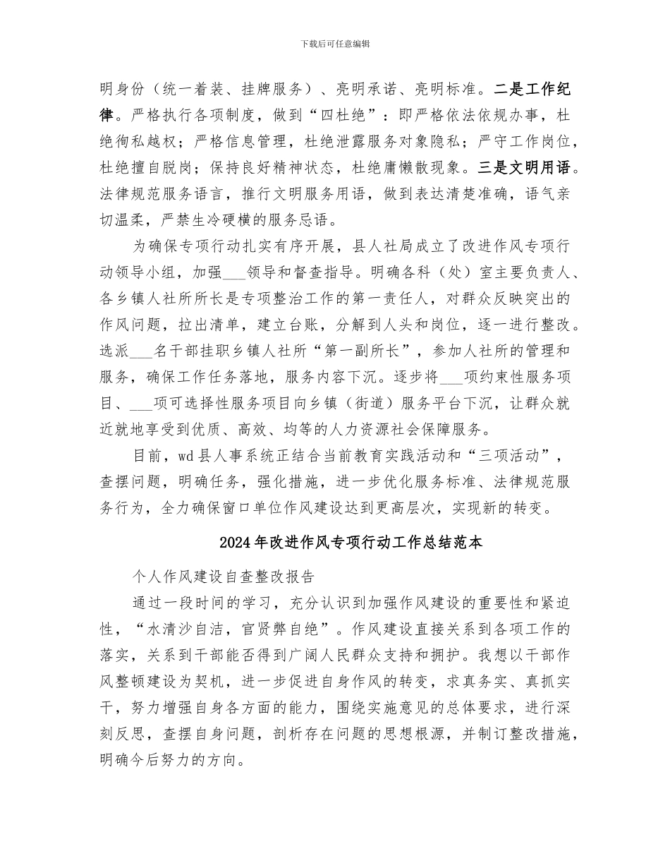 2024年改进作风专项行动工作总结范文_第2页