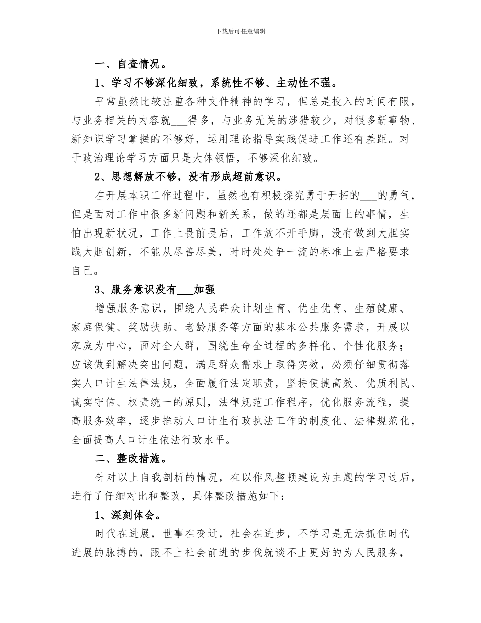 2024年改进作风专项行动工作总结范文_第3页