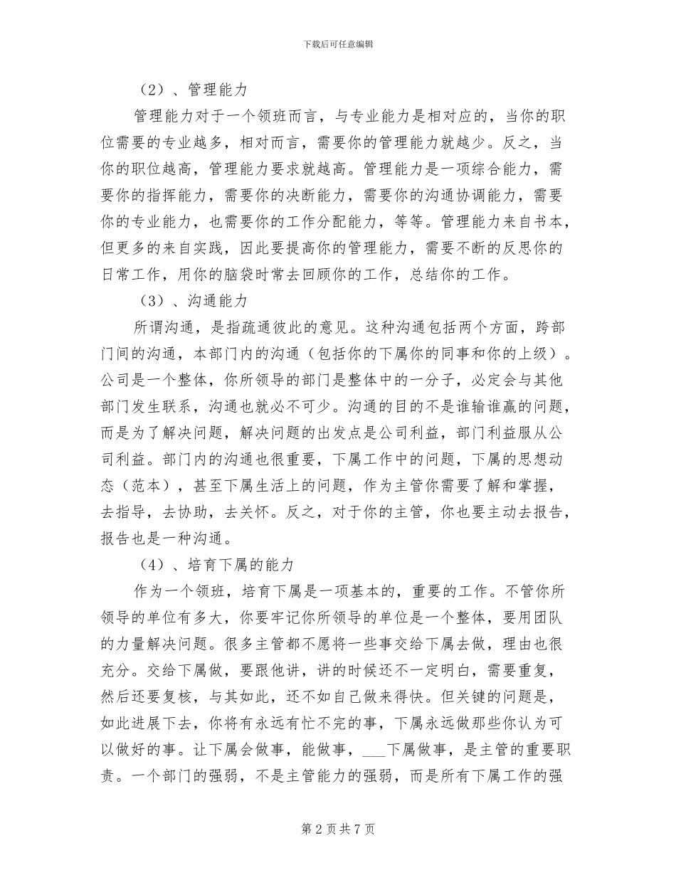 2024年收银员领班月度工作总结_第2页