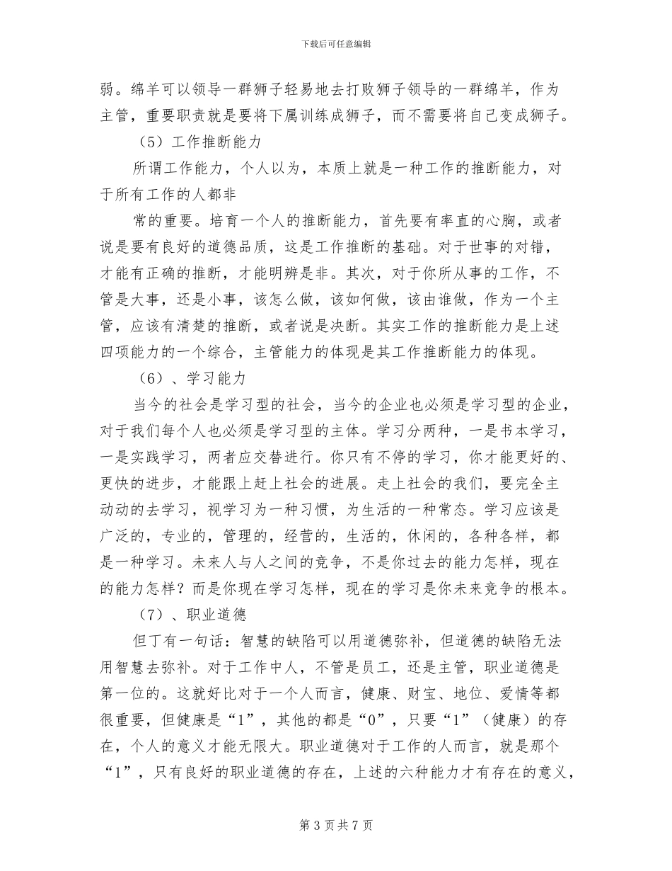 2024年收银员领班月度工作总结_第3页