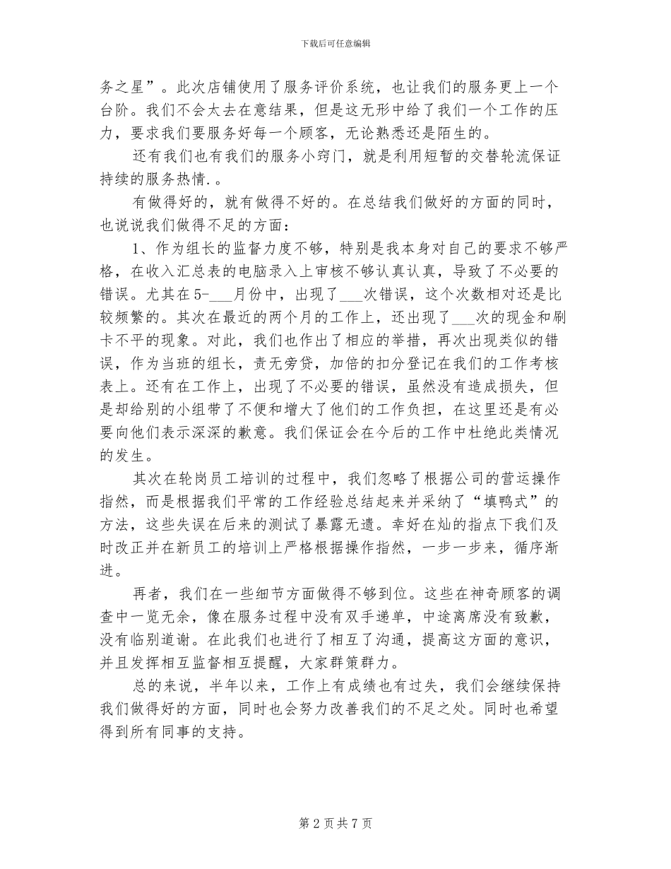 2024年收银处财务工作总结_第2页