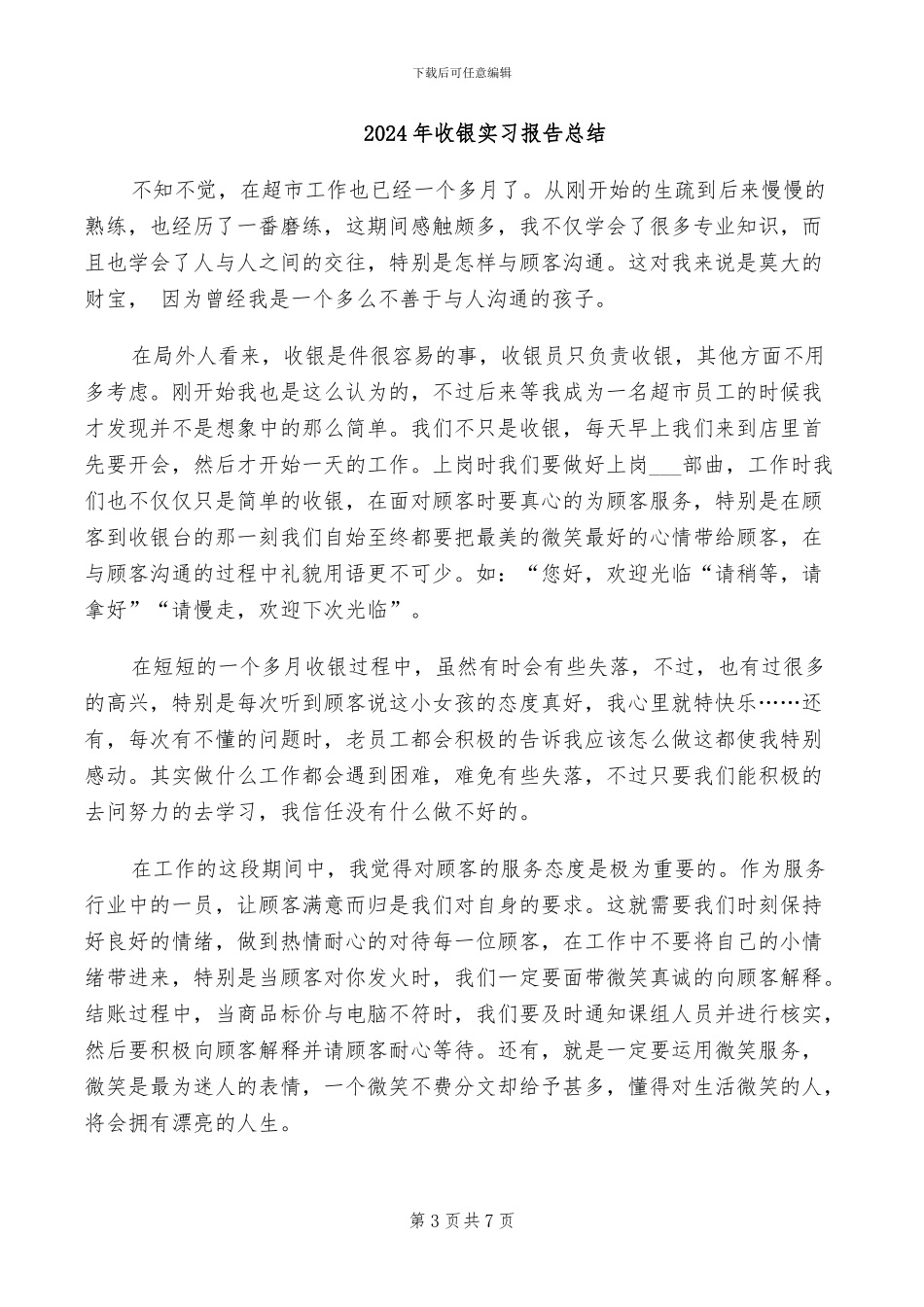 2024年收银处财务工作总结_第3页