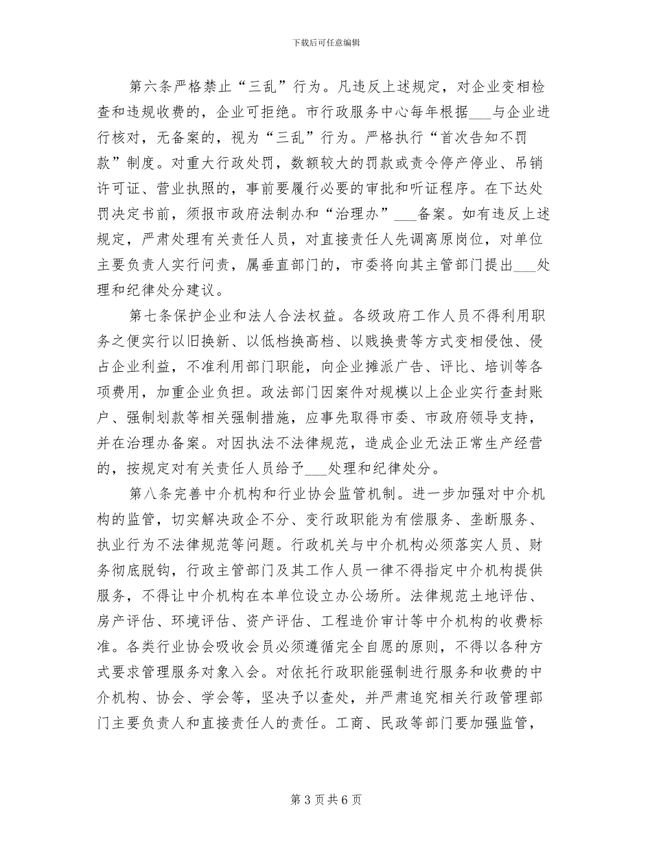 2024年改进经济发展环境的制度_第3页