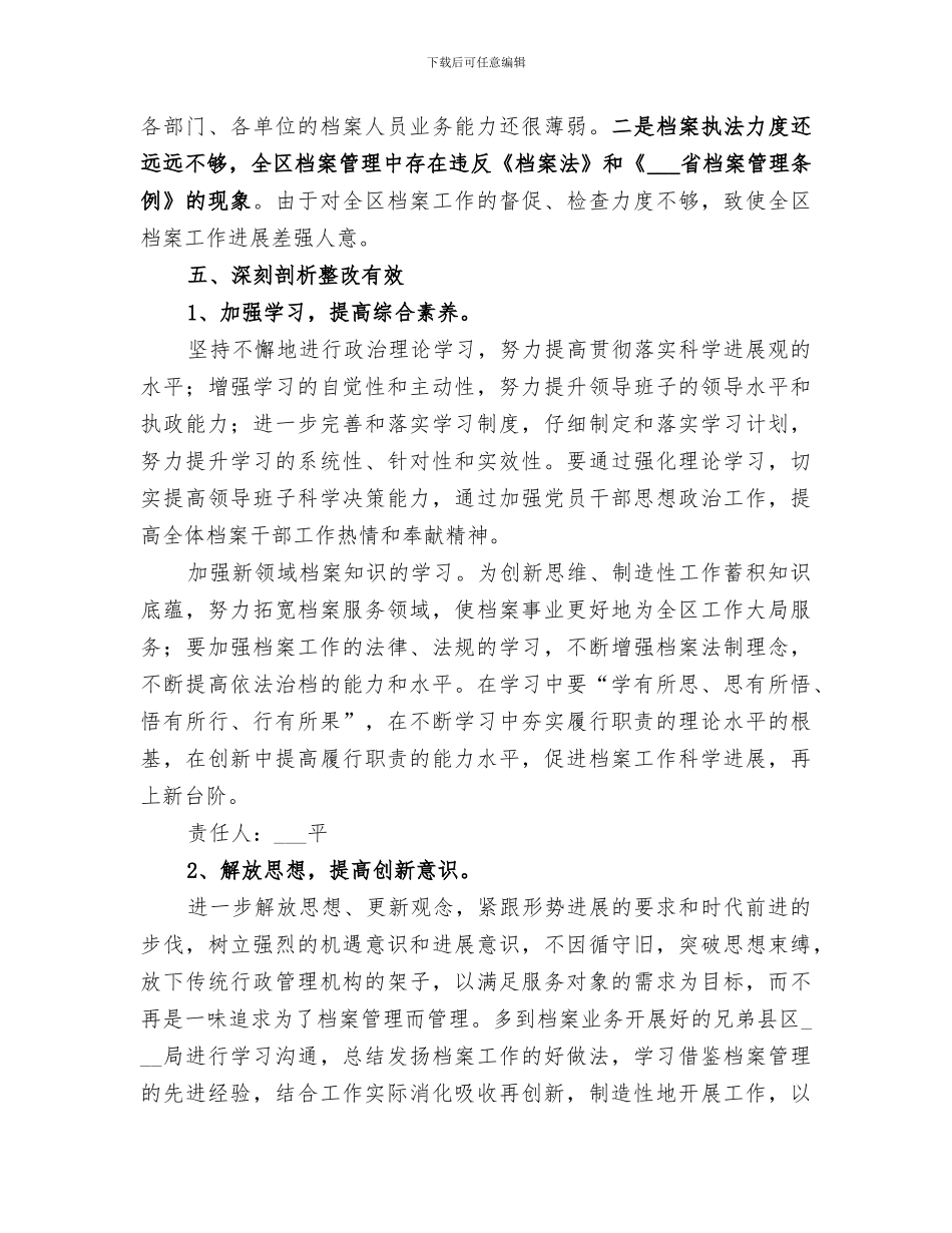 2024年改进工作作风优化发展环境总结范文_第3页