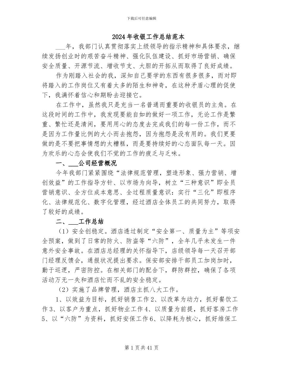 2024年收银工作总结范本_第1页