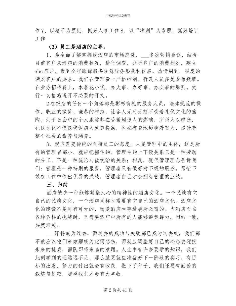 2024年收银工作总结范本_第2页