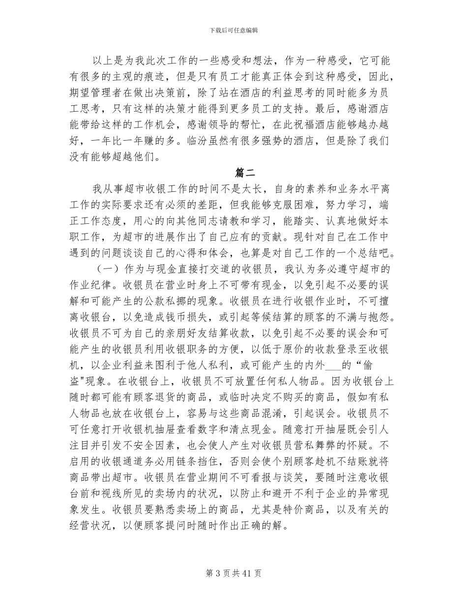 2024年收银工作总结范本_第3页