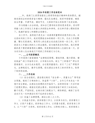 2024年收银工作总结范本