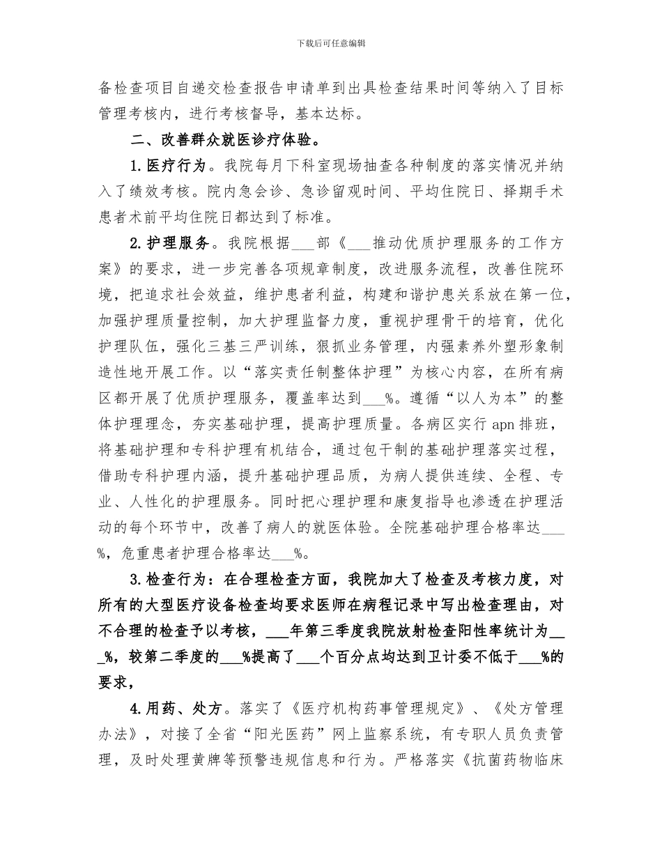 2024年改善群众就医体验总结范本_第2页
