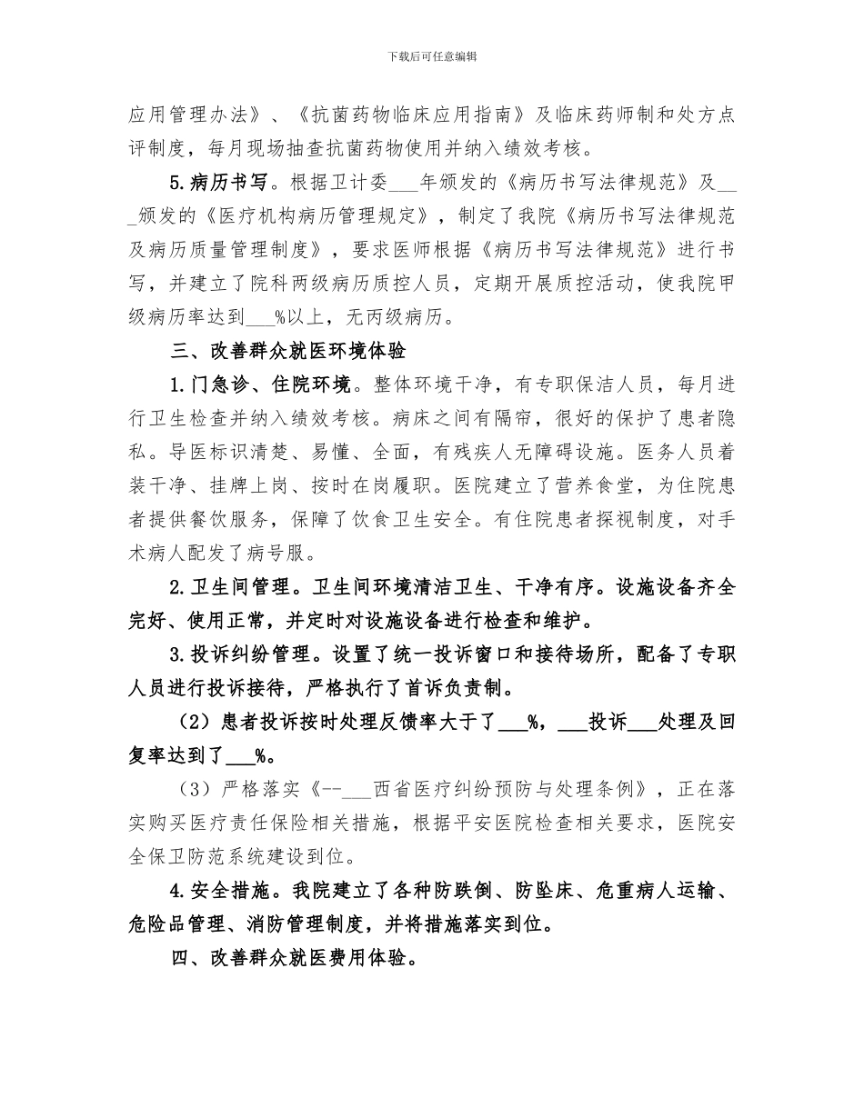 2024年改善群众就医体验总结范本_第3页