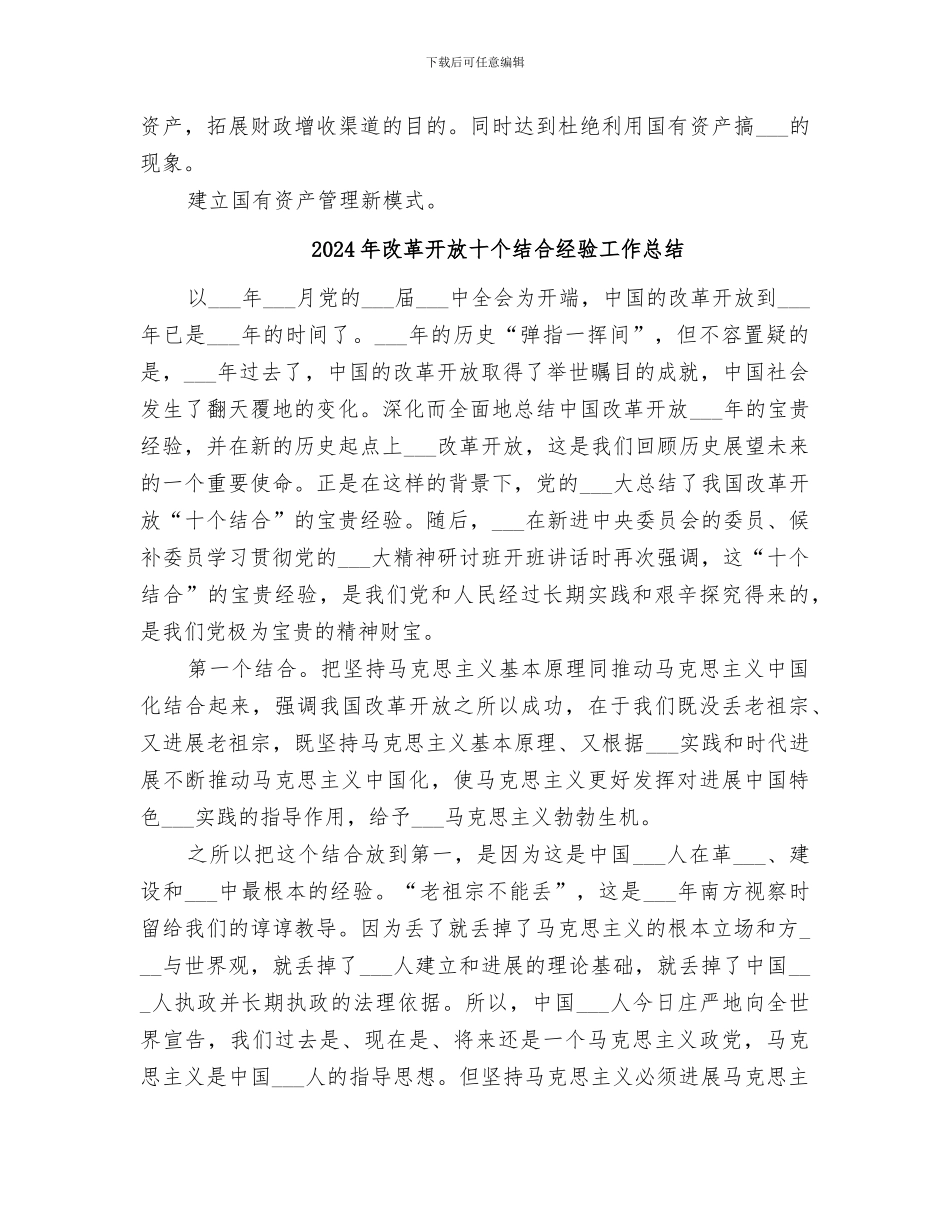 2024年改革国有资产管理模式总结_第3页