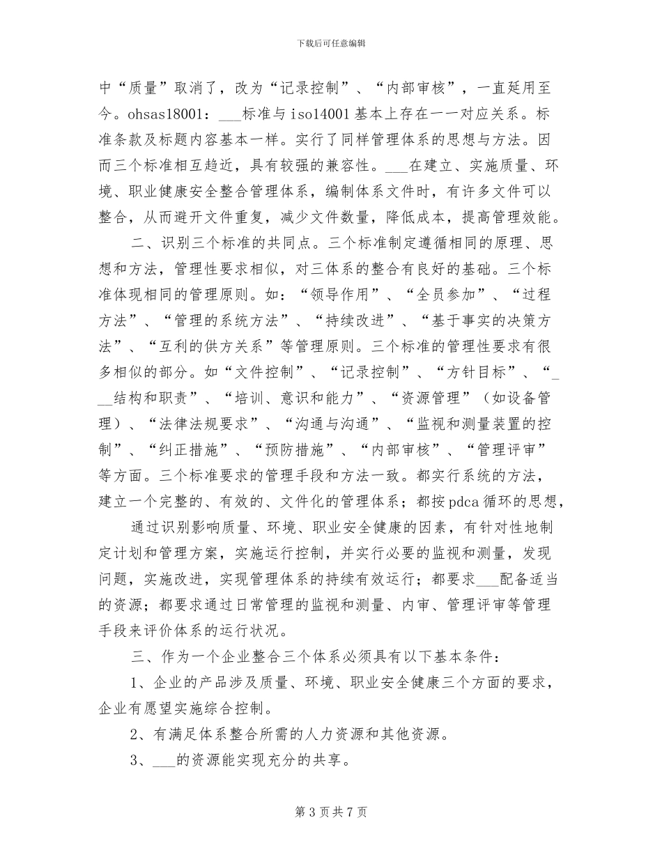 2024年改革工资制度优化管理体系模板_第3页