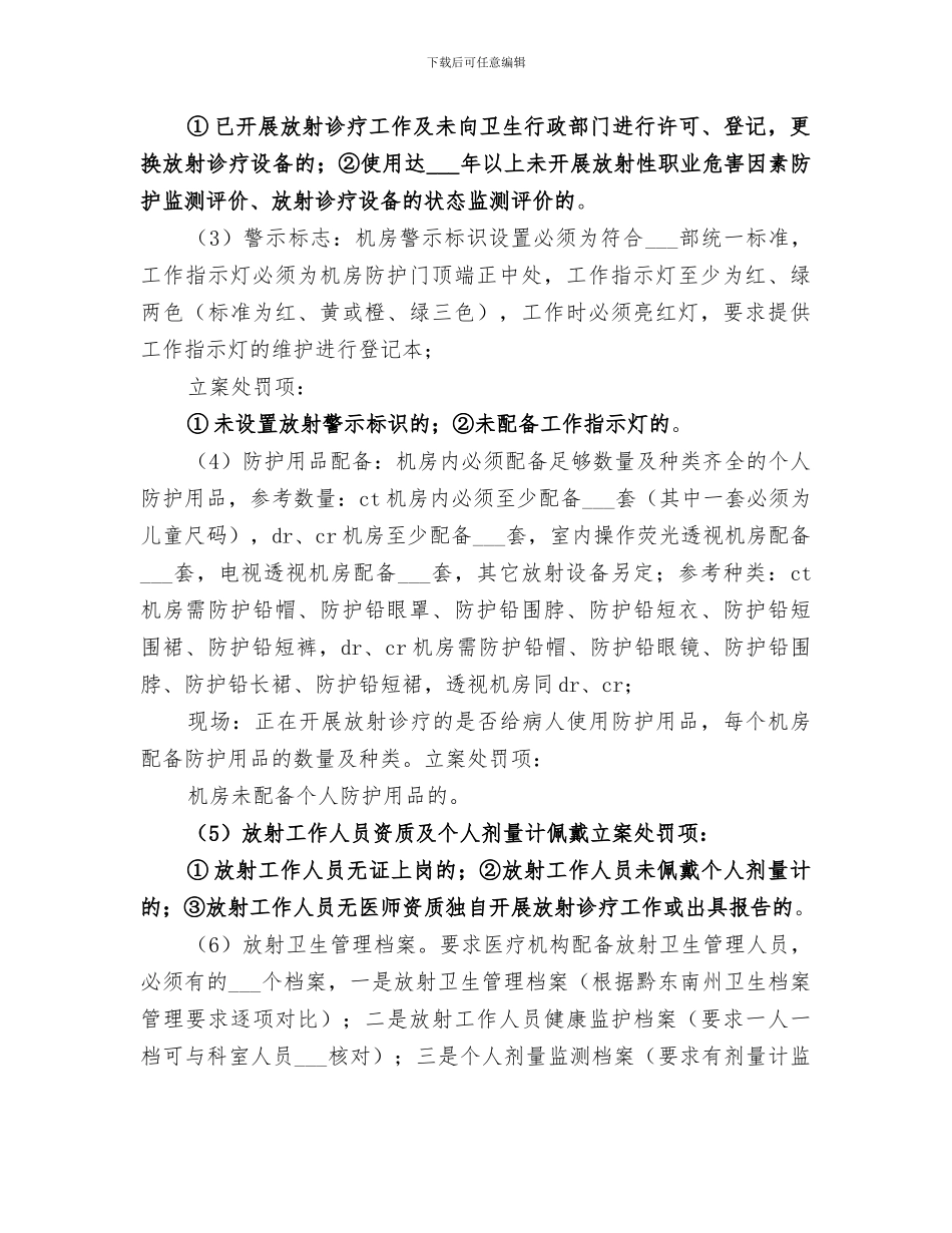 2024年放射卫生监督工作总结范本_第2页