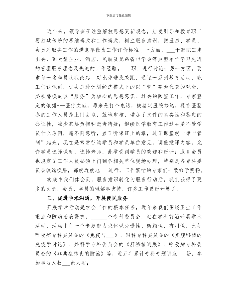 2024年改革创新年工作总结范文_第2页