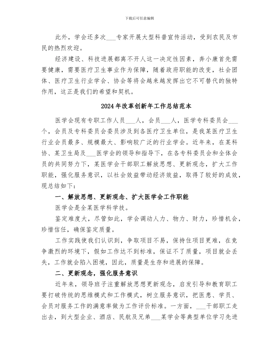 2024年改革创新年工作总结范文_第3页