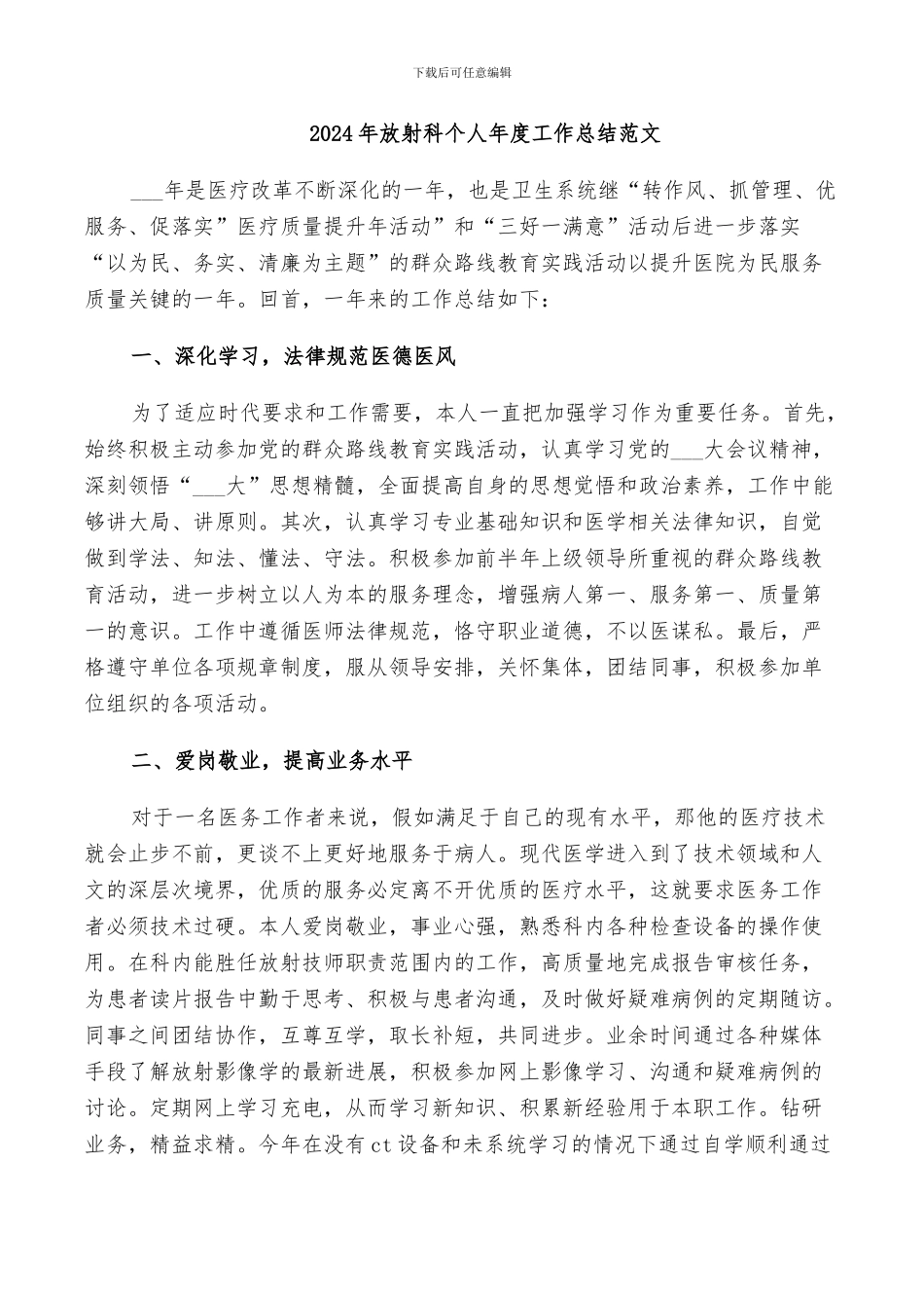 2024年放射科个人年度工作总结范文_第1页