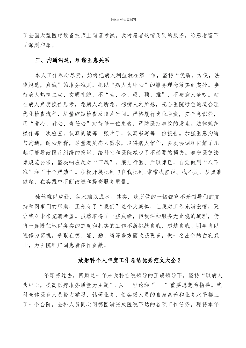 2024年放射科个人年度工作总结范文_第2页