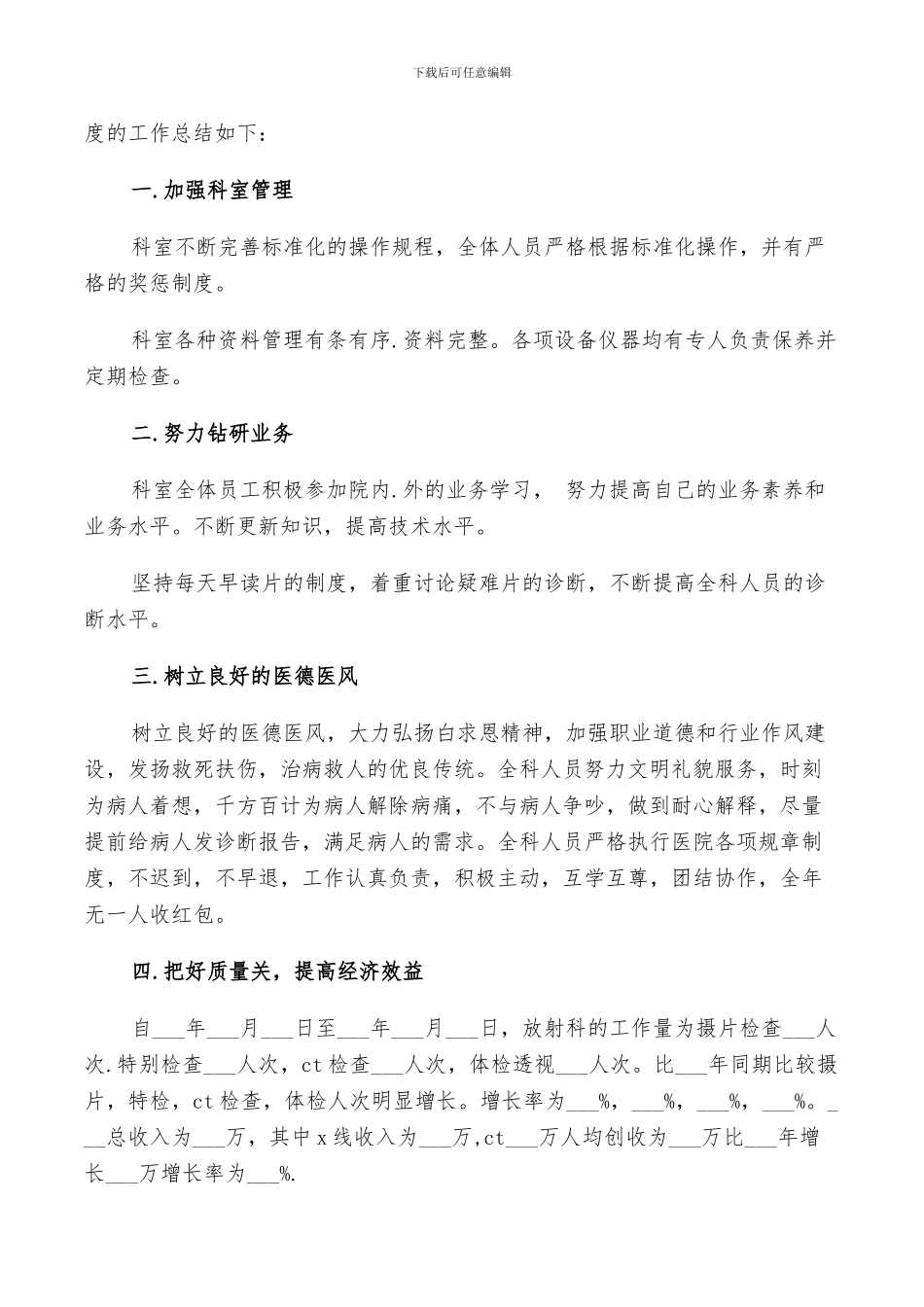 2024年放射科个人年度工作总结范文_第3页