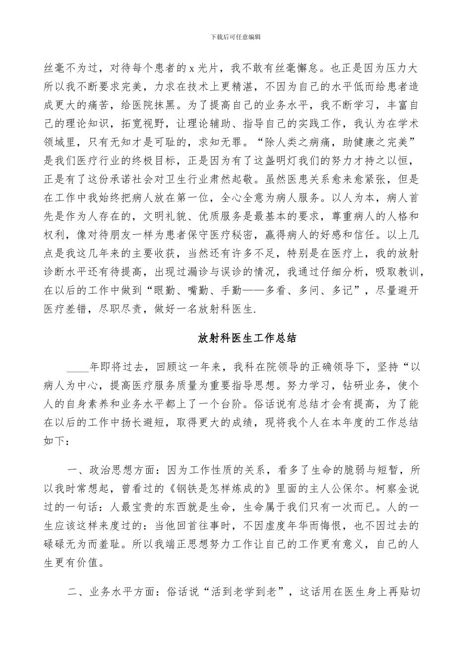 2024年放射科医生工作总结_第2页