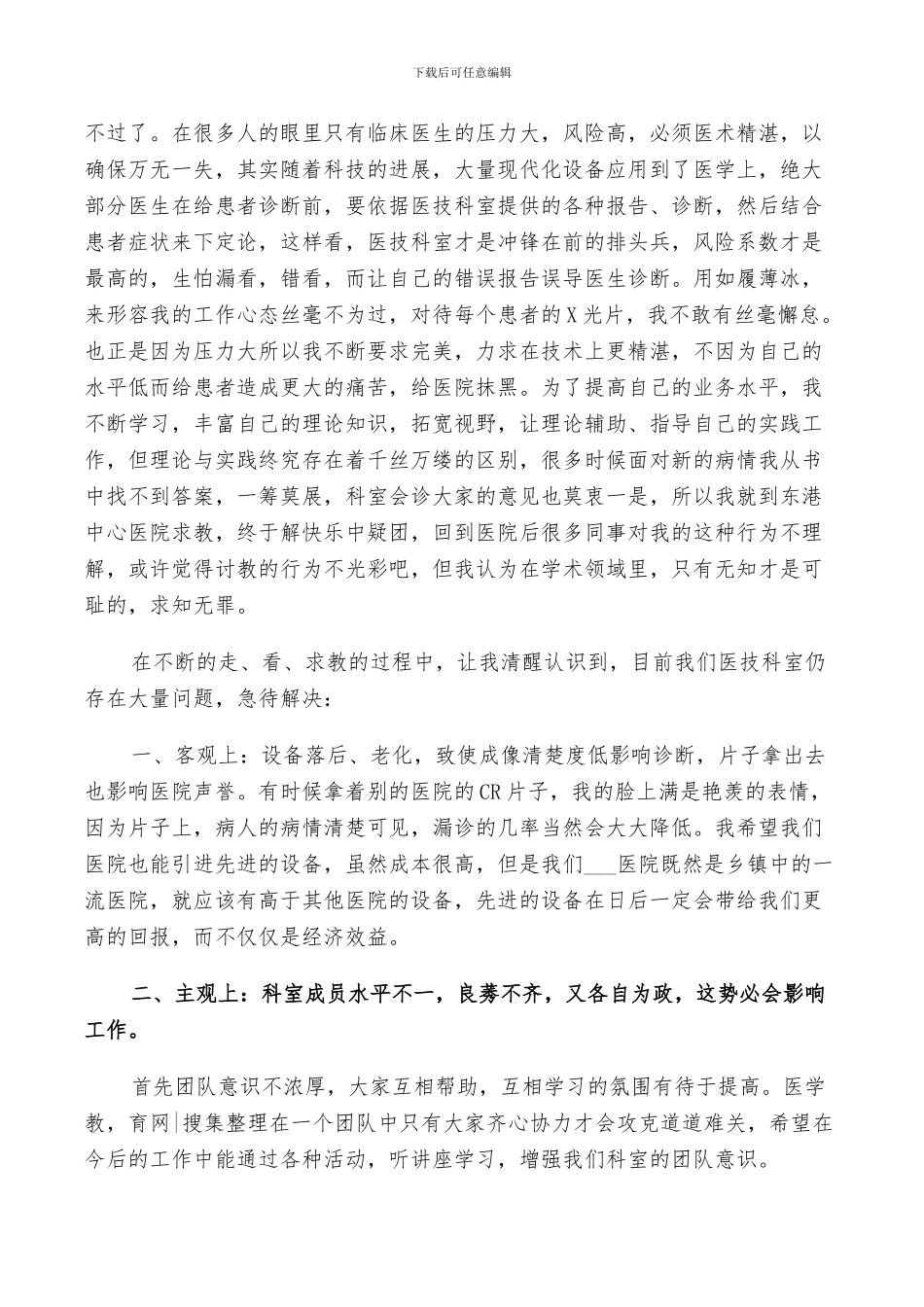 2024年放射科医生工作总结_第3页