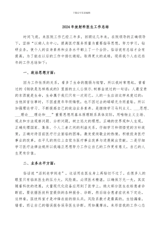 2024年放射科医生工作总结