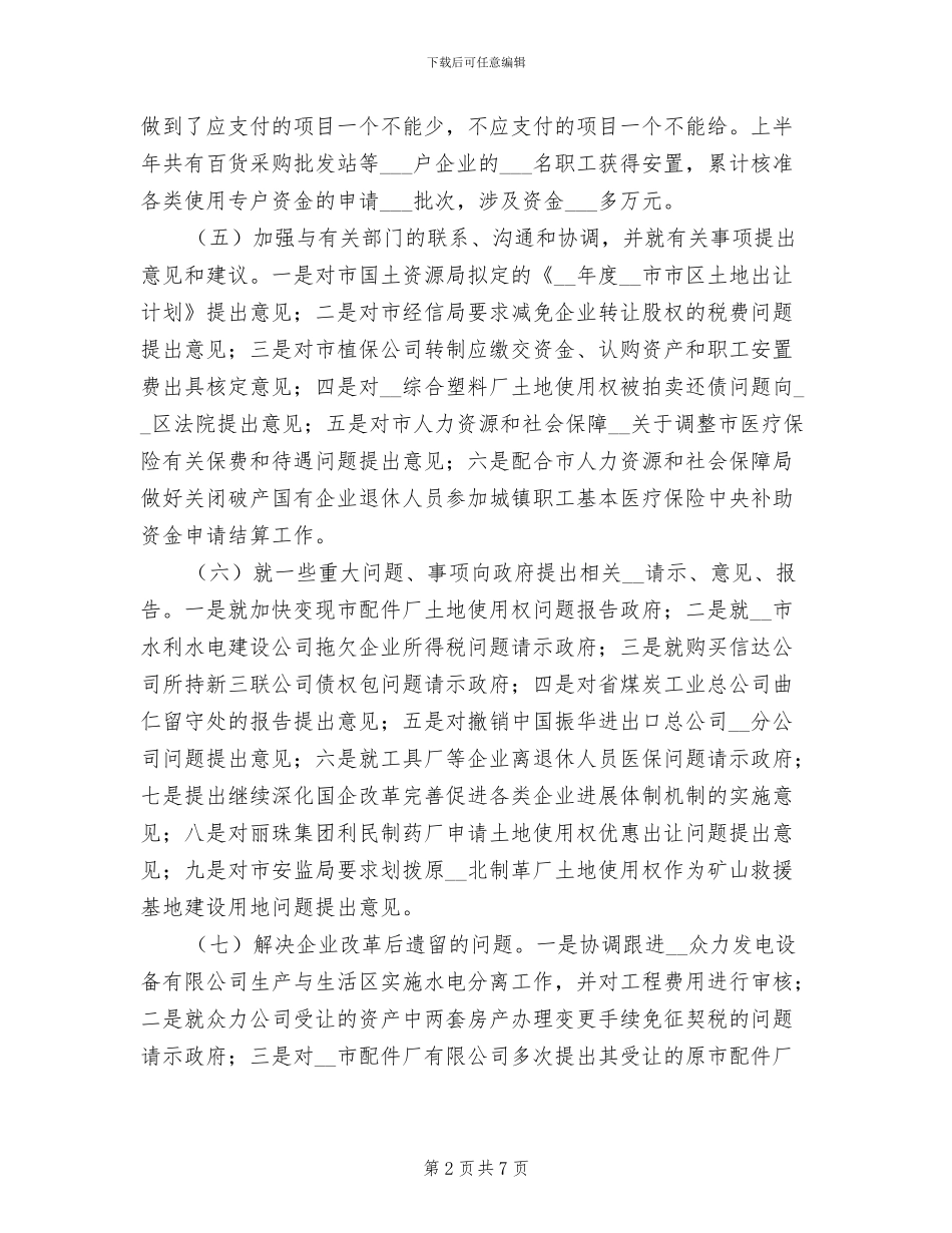 2024年改革发展科工作总结_第2页