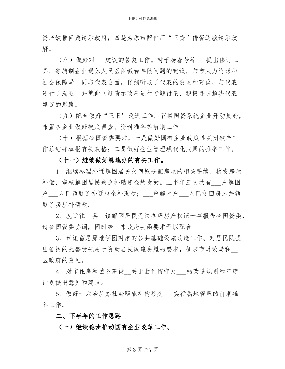 2024年改革发展科工作总结_第3页