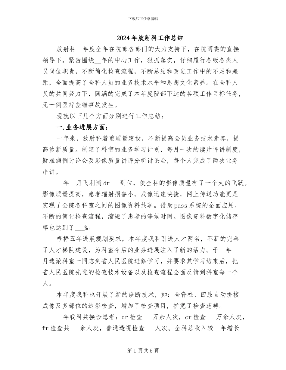 2024年放射科工作总结_第1页