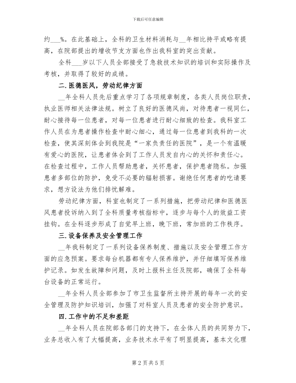 2024年放射科工作总结_第2页